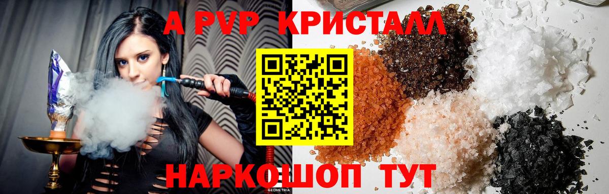 Копейск  Alpha PVP  Вход с VPN  А ПВП крисы CK  Альфа ПВП Crystall 