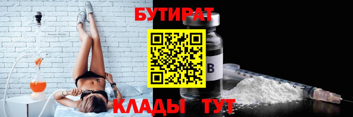 Бутират  Вход с VPN  Копейск  Бутират 99% 