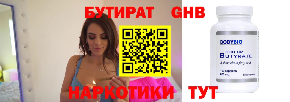 Бутират BDO 33% Копейск