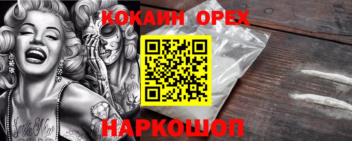 КОКАИН Боливия  Вход с VPN  COCAIN Эквадор  Кокаин  продажа наркотиков  Копейск 