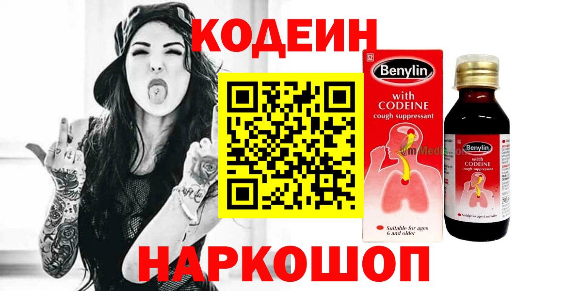 Codein напиток Lean (лин)  сколько стоит  Вход с VPN  Копейск  Кодеиновый сироп Lean Purple Drank 