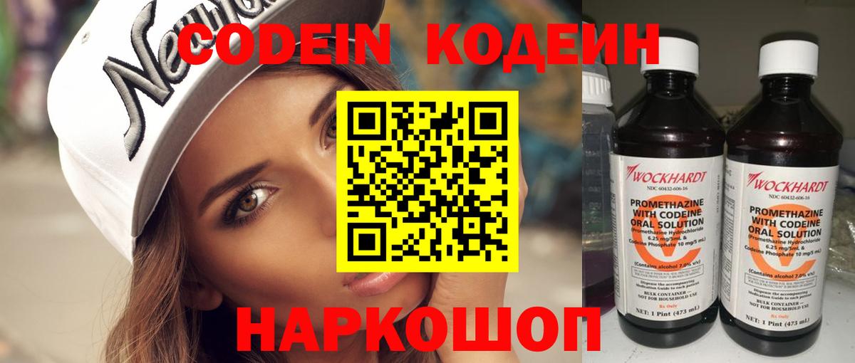 Кодеин напиток Lean (лин) Копейск