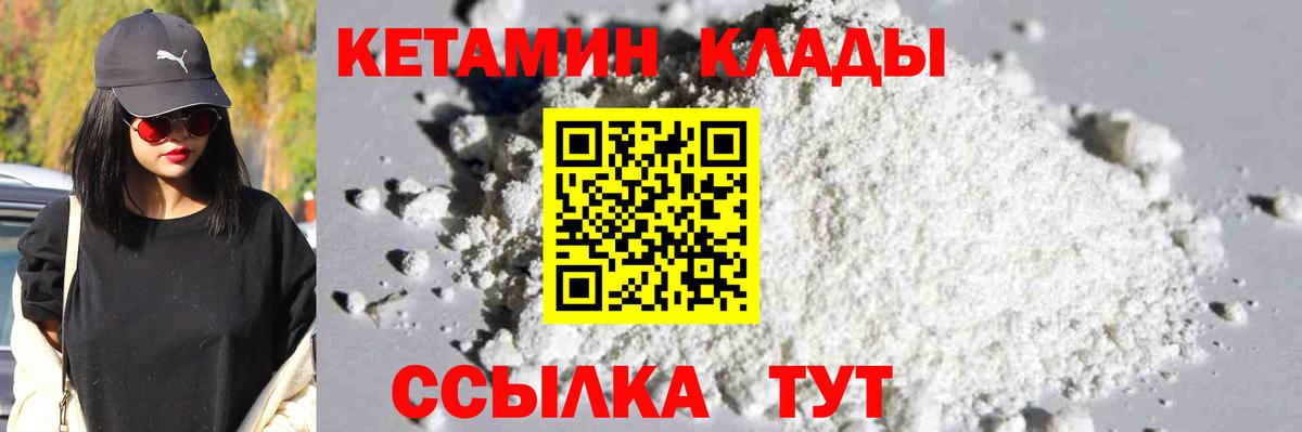 КЕТАМИН ketamine  Вход с VPN  Копейск 