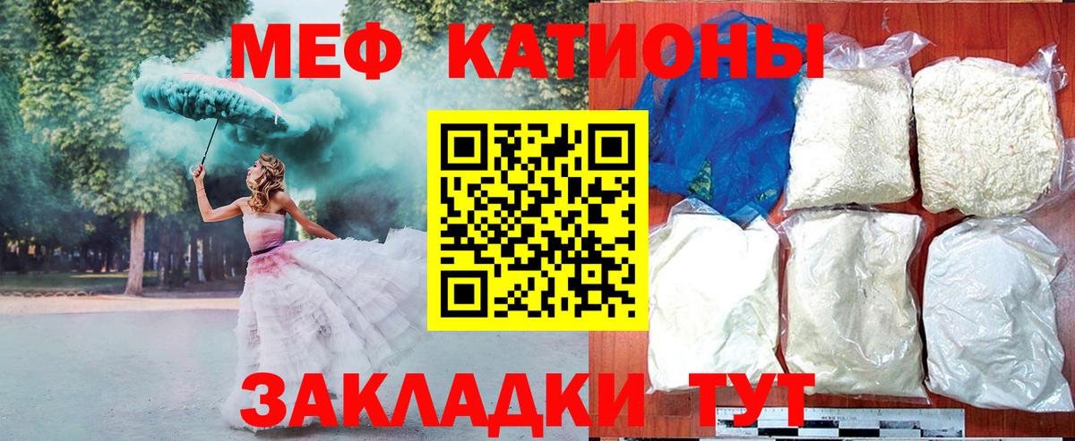 Меф мяу мяу  Копейск